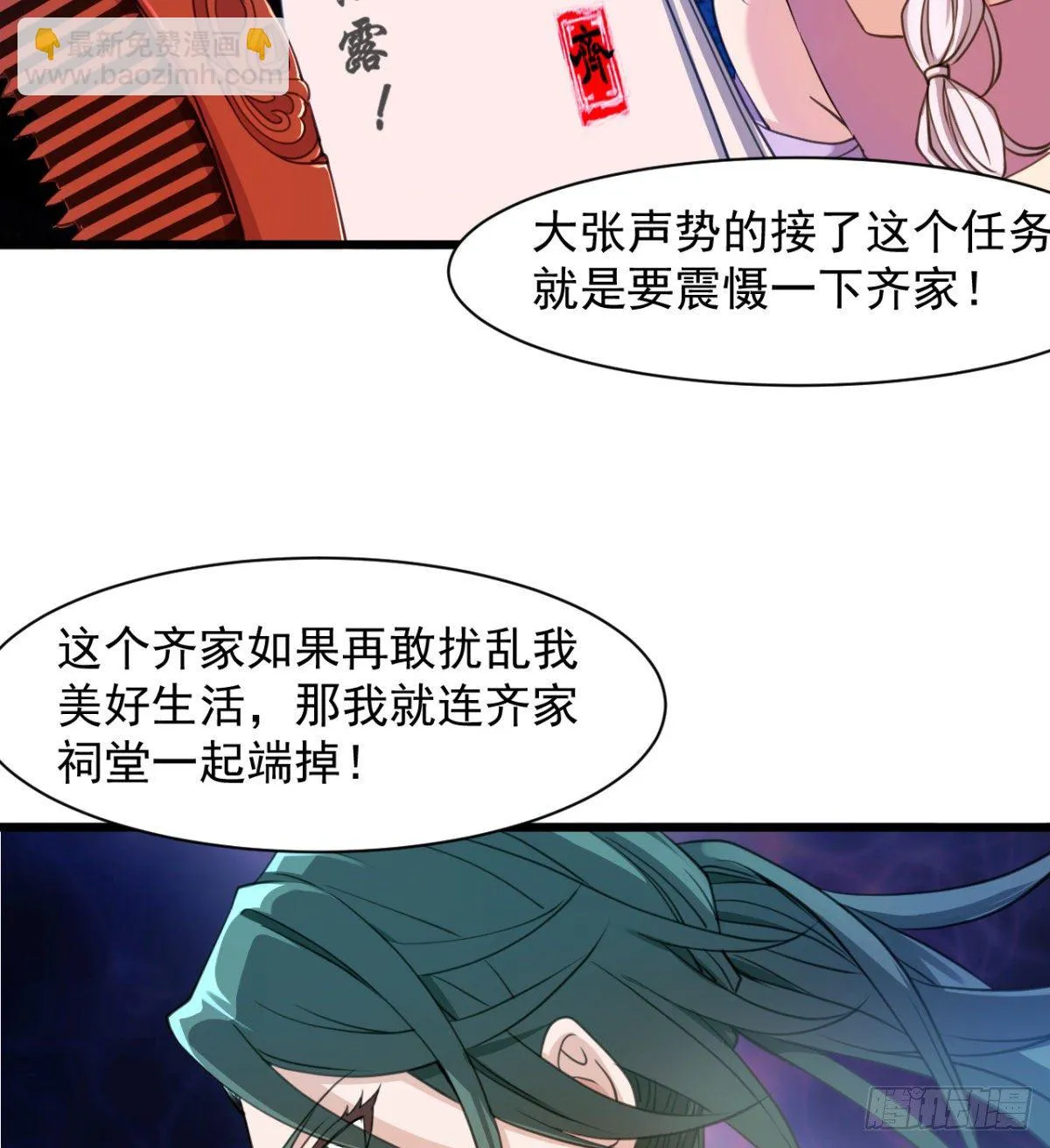 恶心的未婚夫 第34页