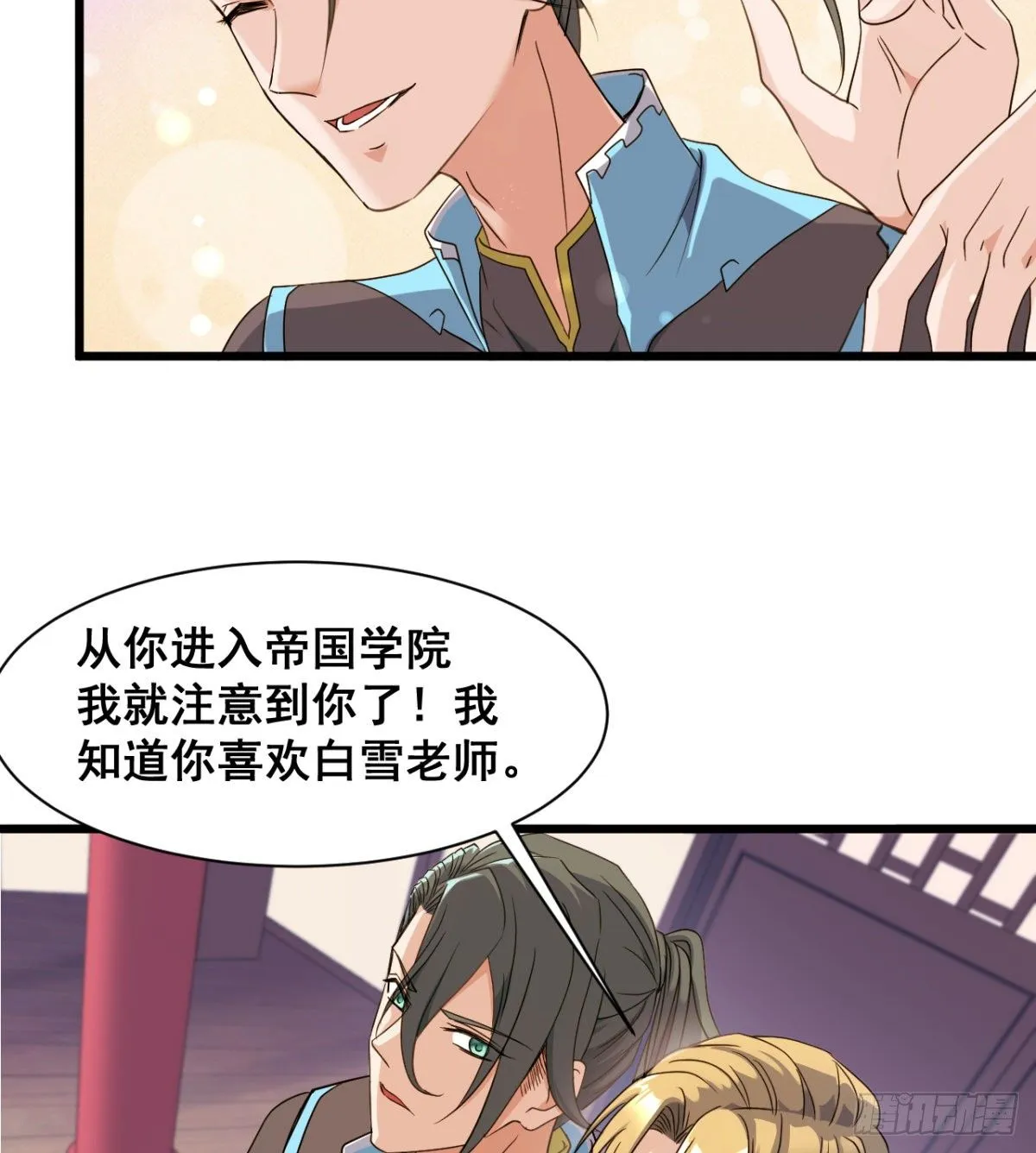 恶心的未婚夫 第41页
