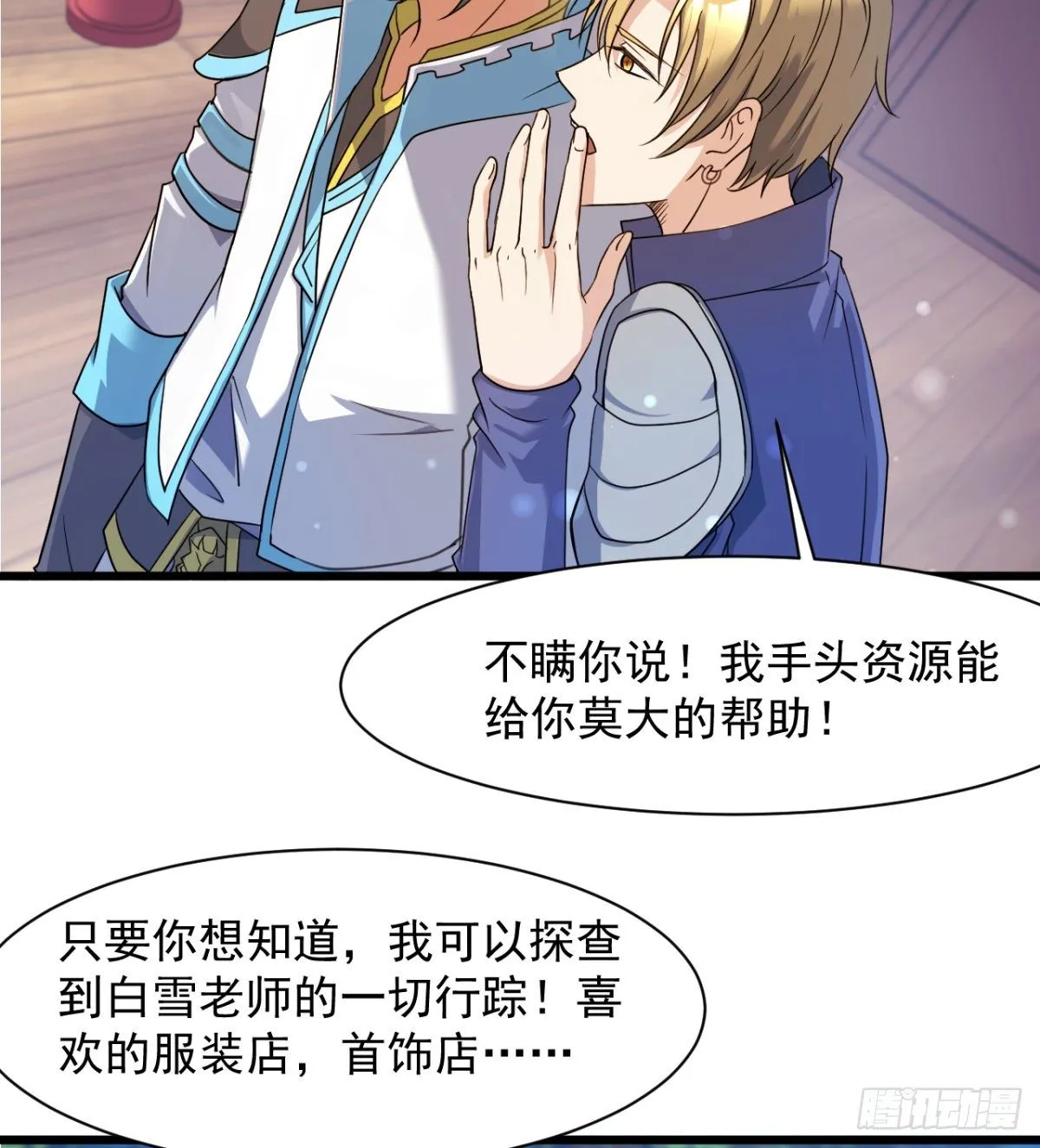 恶心的未婚夫 第42页
