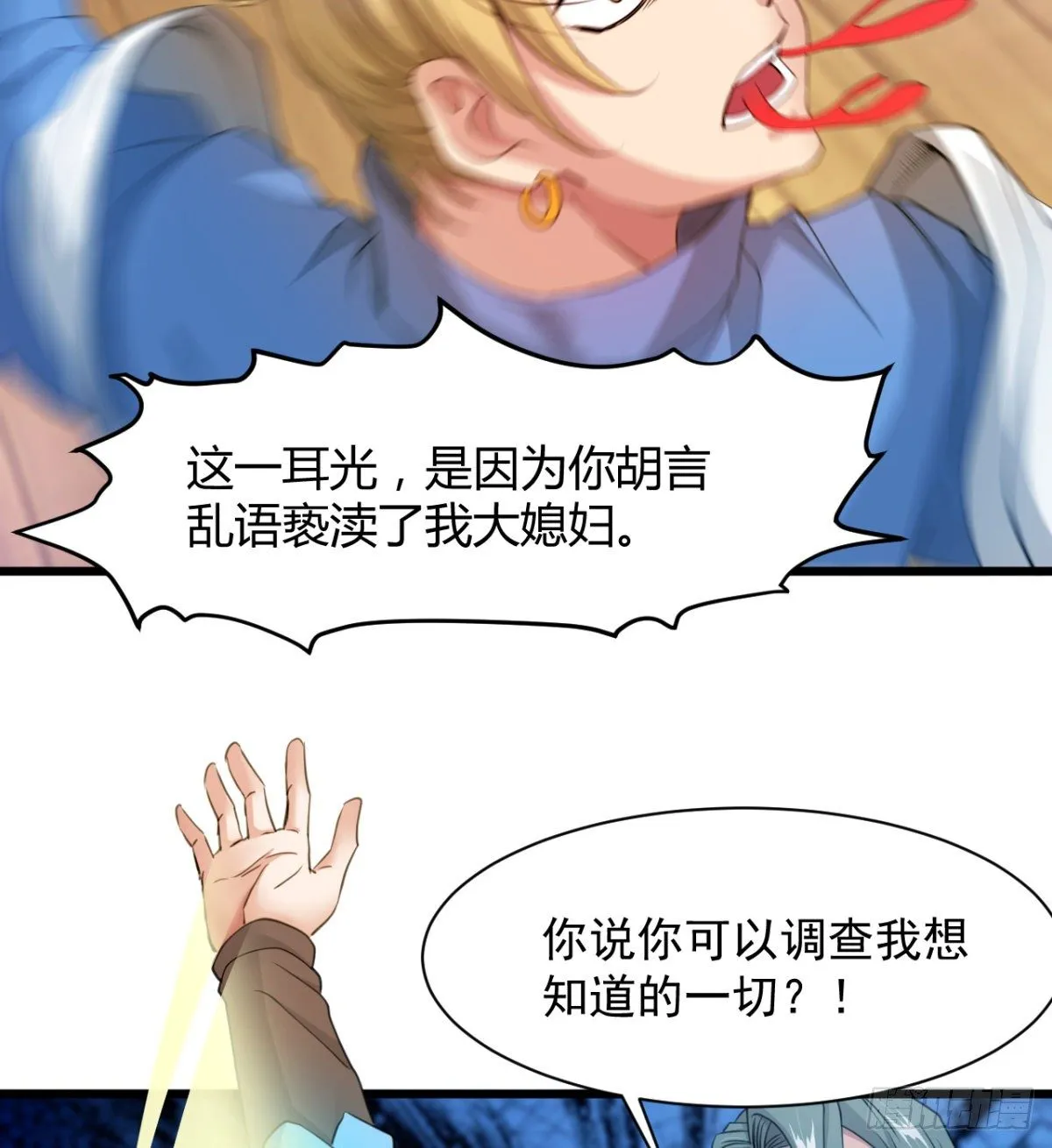 恶心的未婚夫 第48页