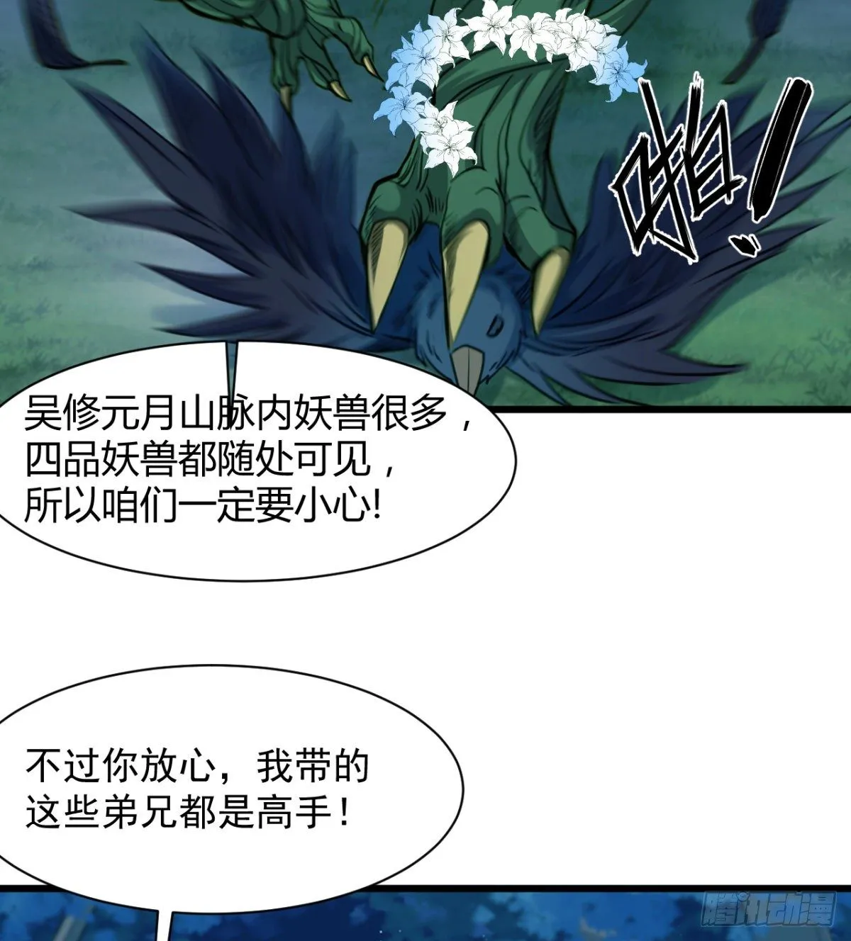 恶心的未婚夫 第60页