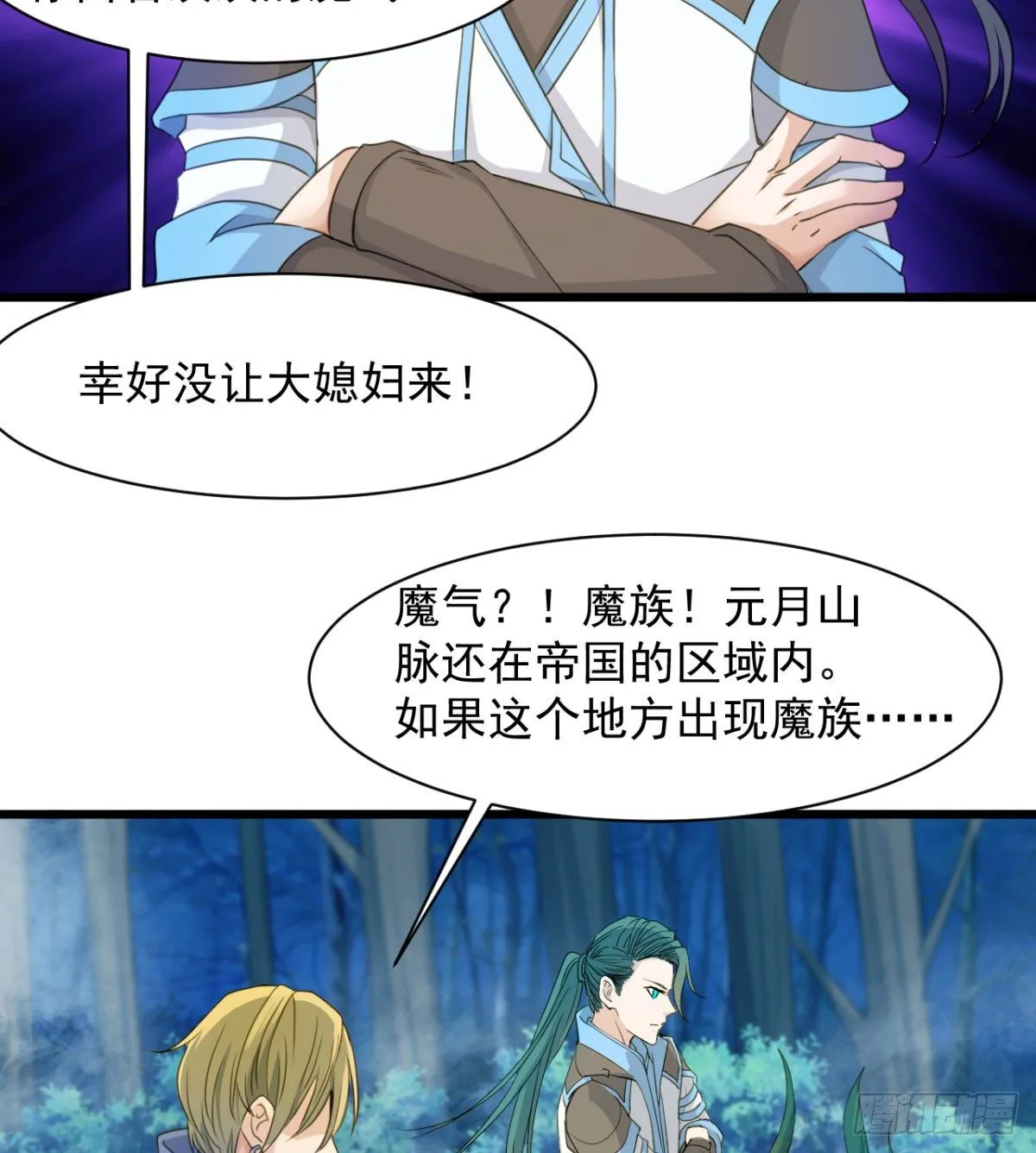 恶心的未婚夫 第63页