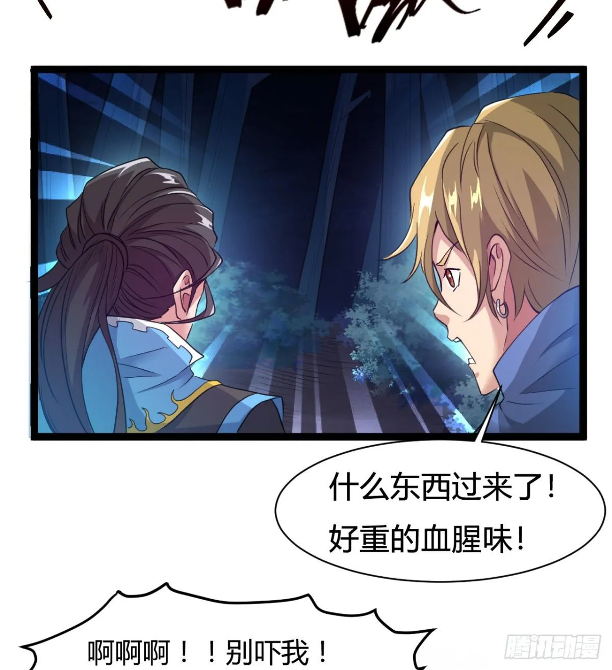 借你命一用 第10页