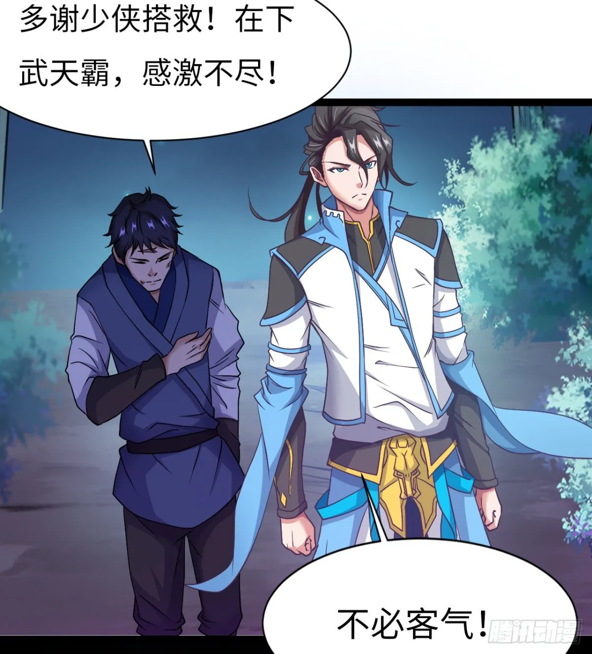 借你命一用 第23页