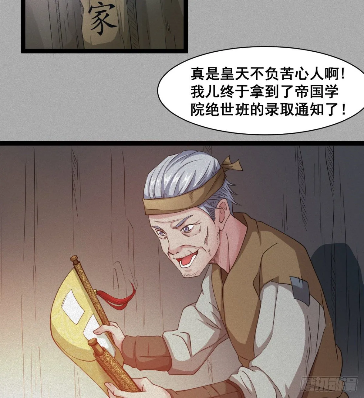 可怜天下父母心 第5页