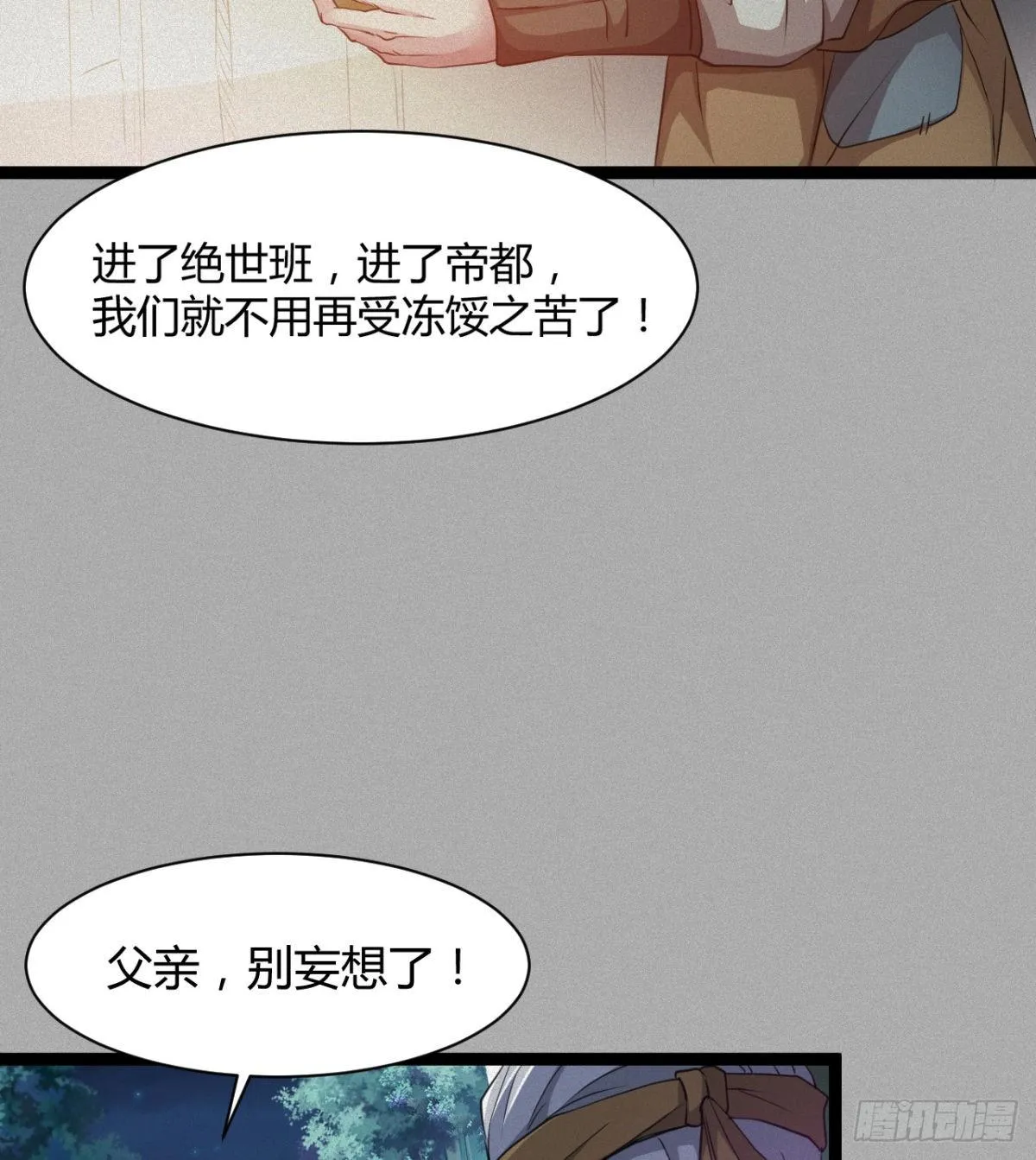 可怜天下父母心 第6页