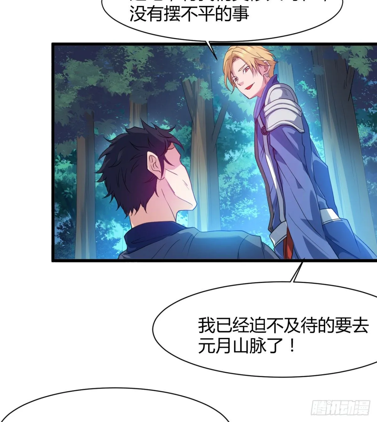 阴谋的味道 第4页