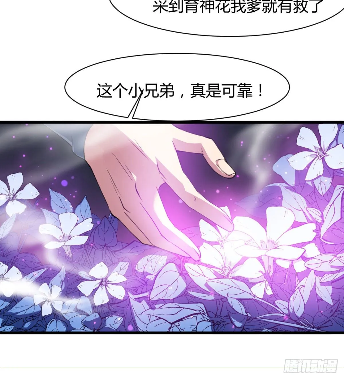 阴谋的味道 第43页