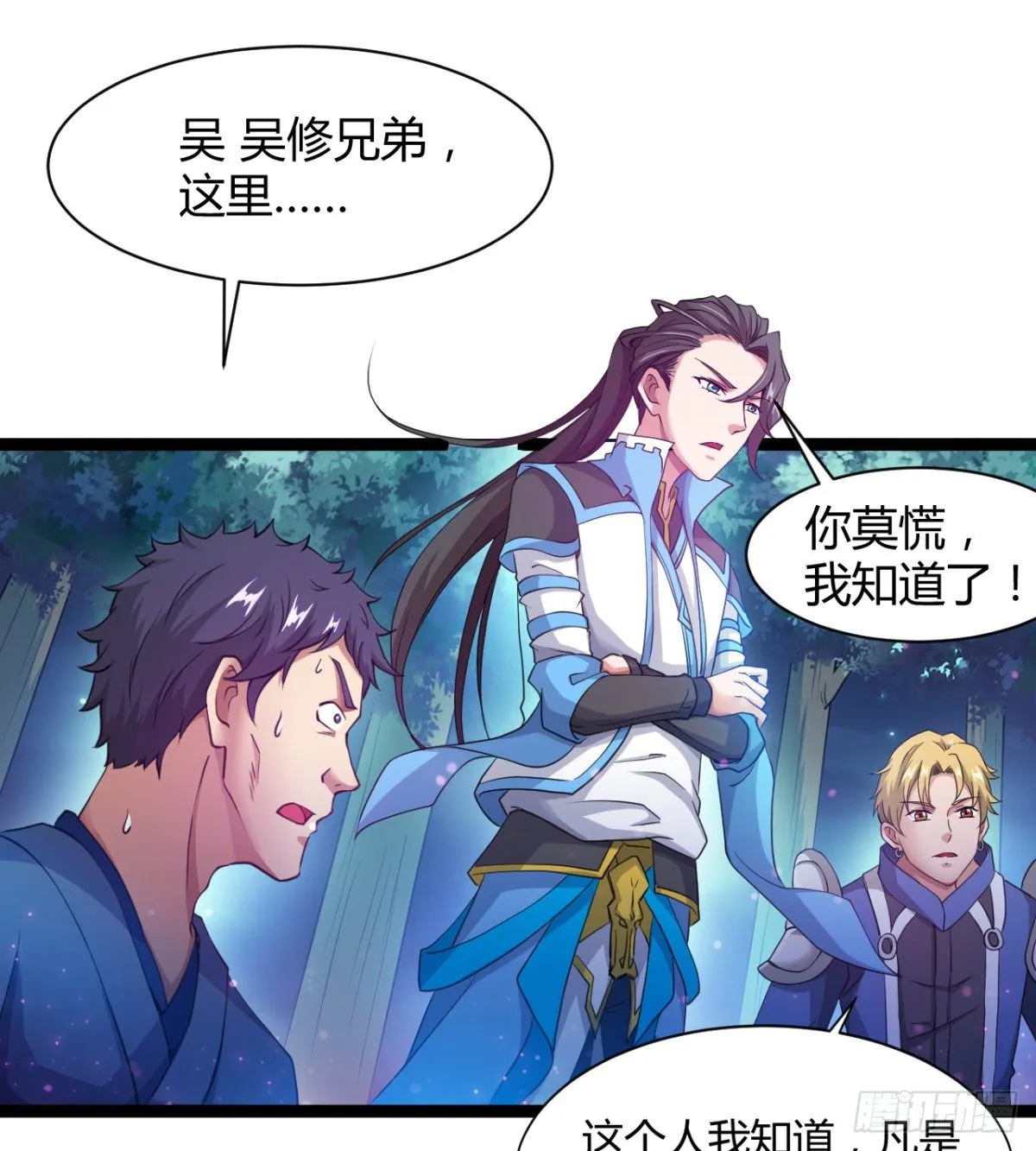 不认识，你们的皇了吗！ 第3页