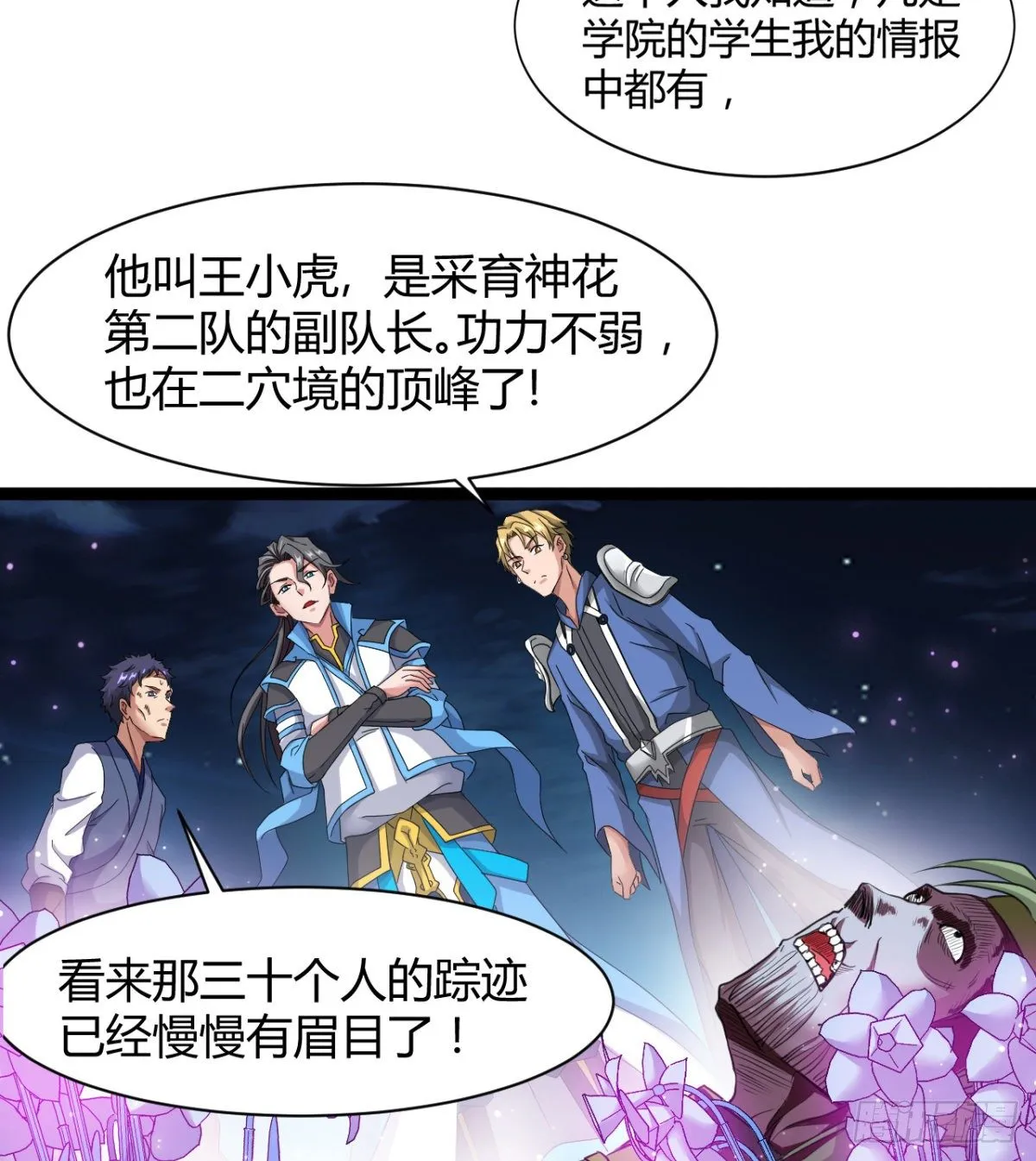不认识，你们的皇了吗！ 第4页