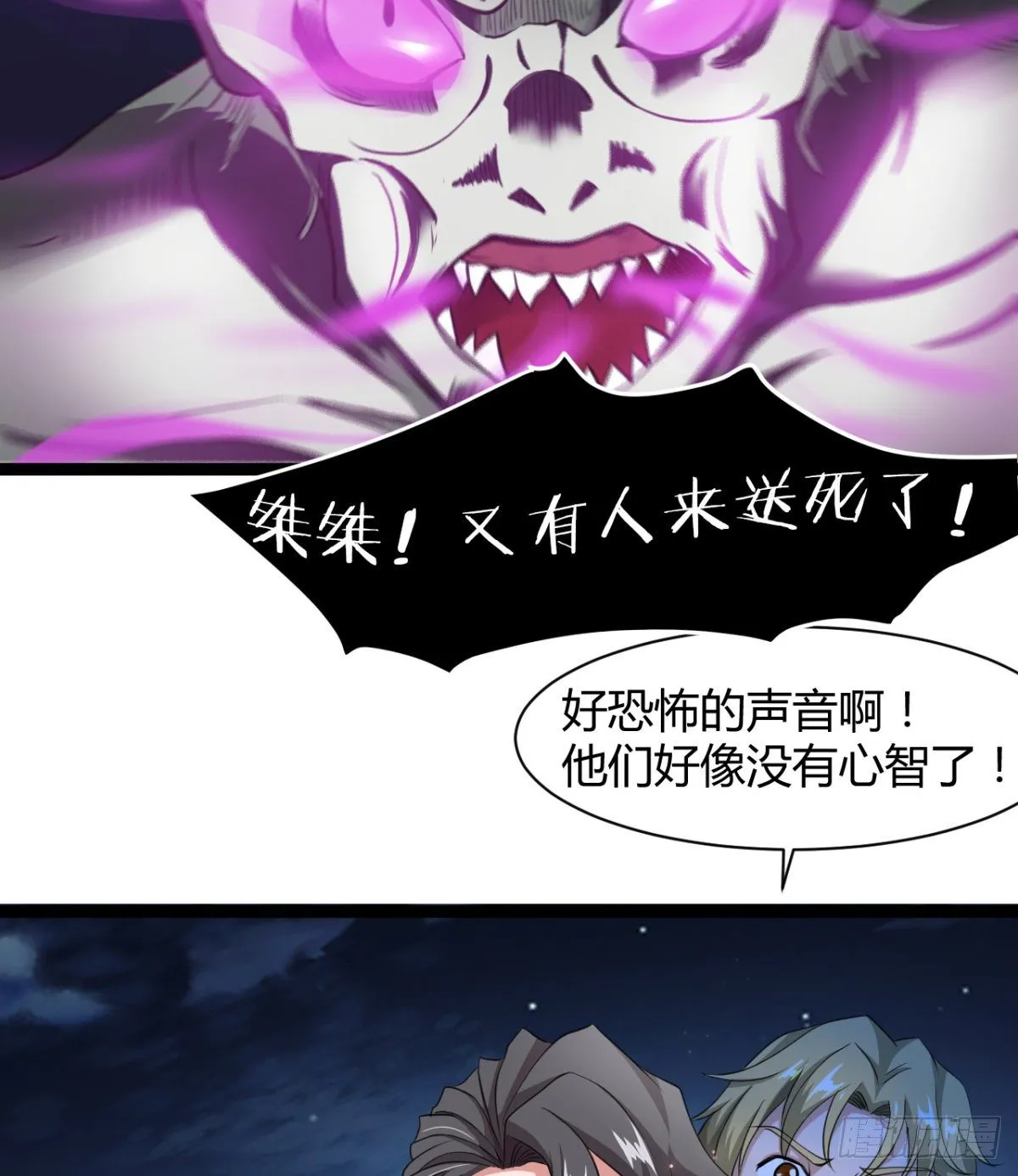不认识，你们的皇了吗！ 第11页