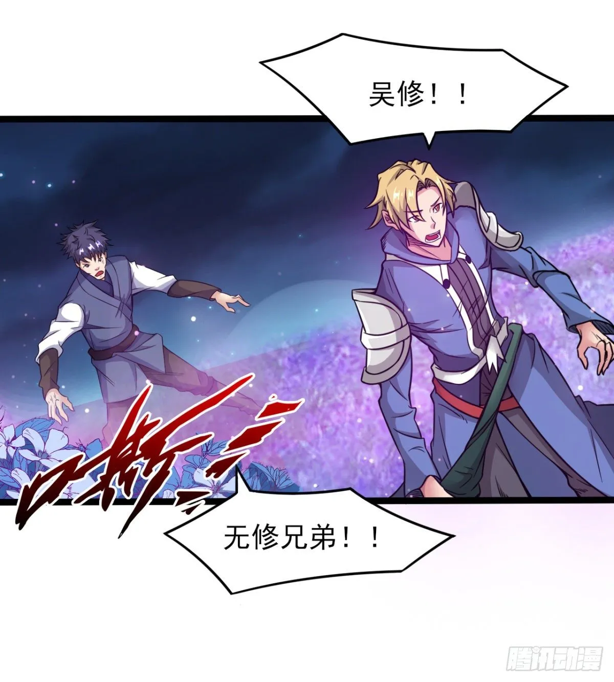 不认识，你们的皇了吗！ 第21页
