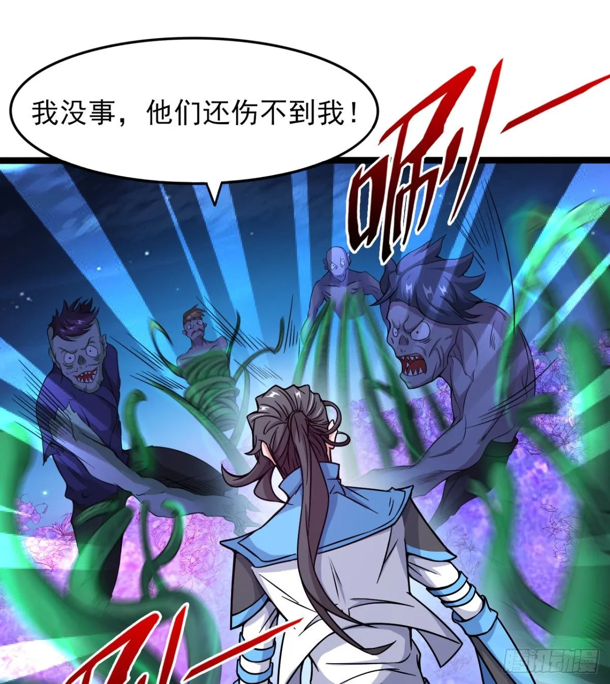 不认识，你们的皇了吗！ 第22页