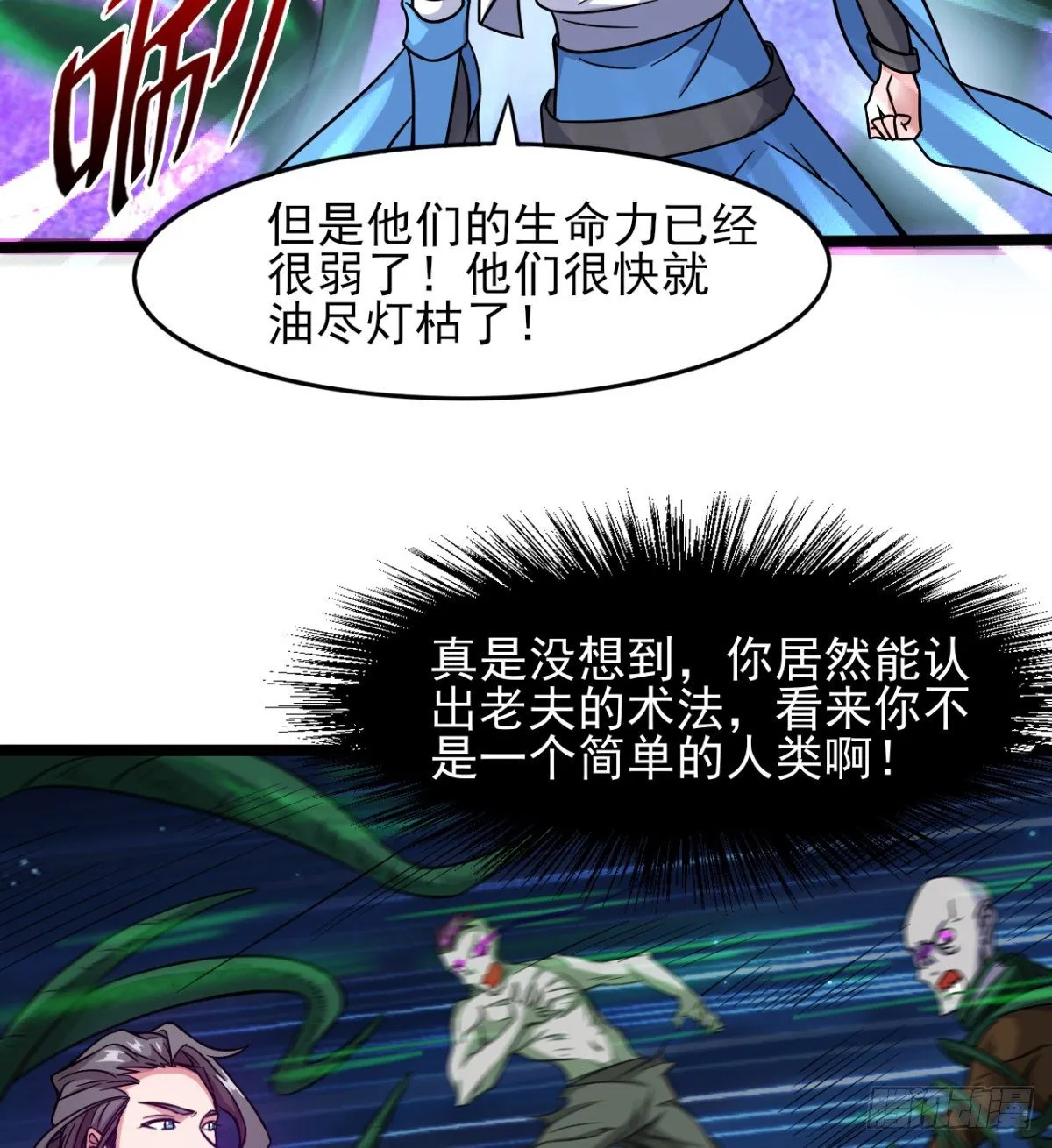 不认识，你们的皇了吗！ 第23页