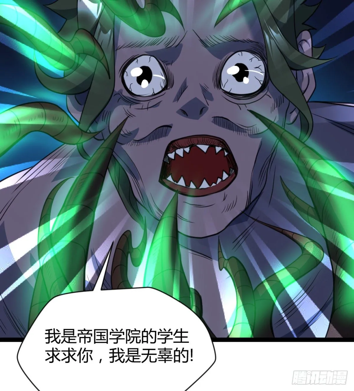 不认识，你们的皇了吗！ 第32页