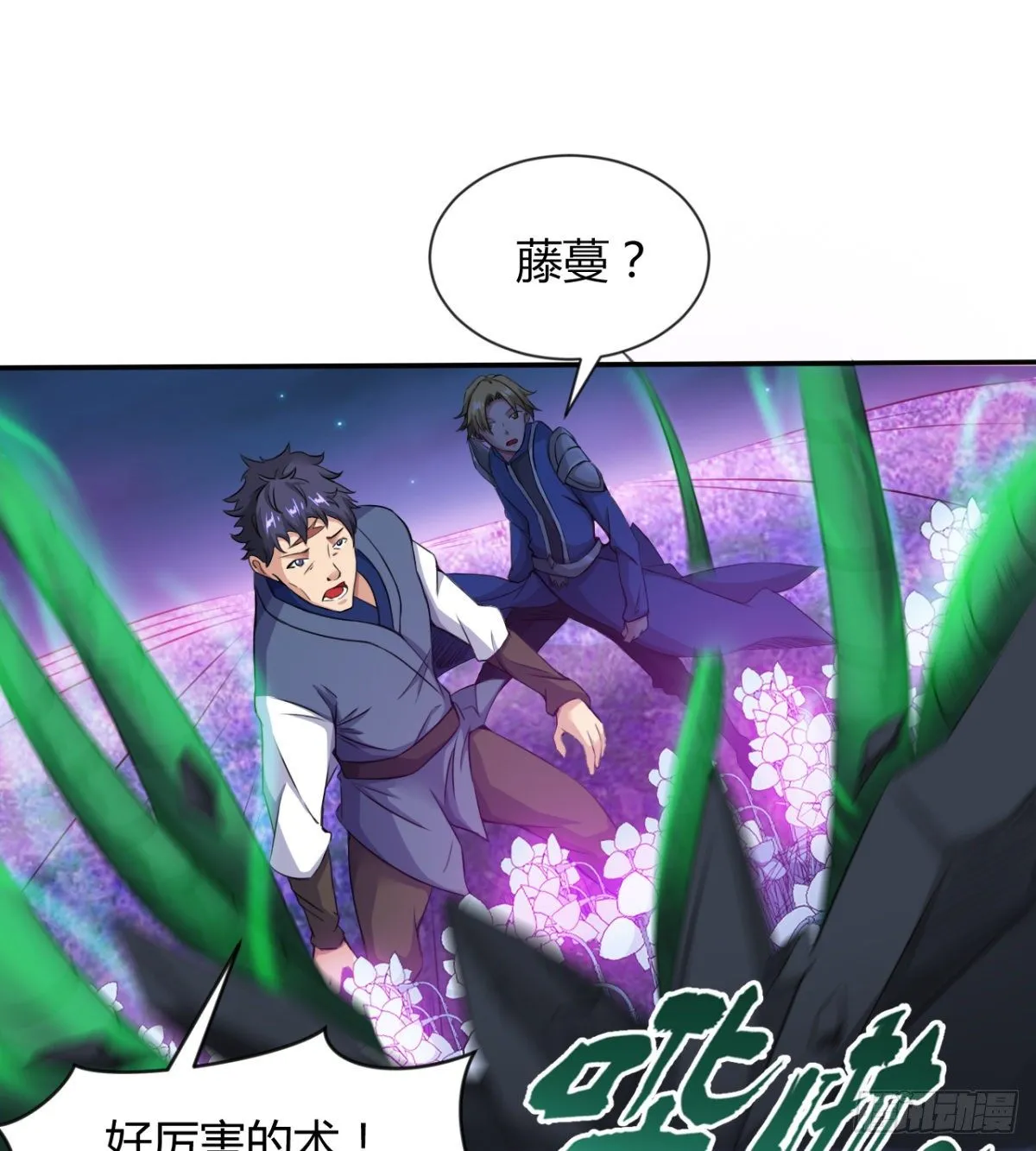 不认识，你们的皇了吗！ 第44页
