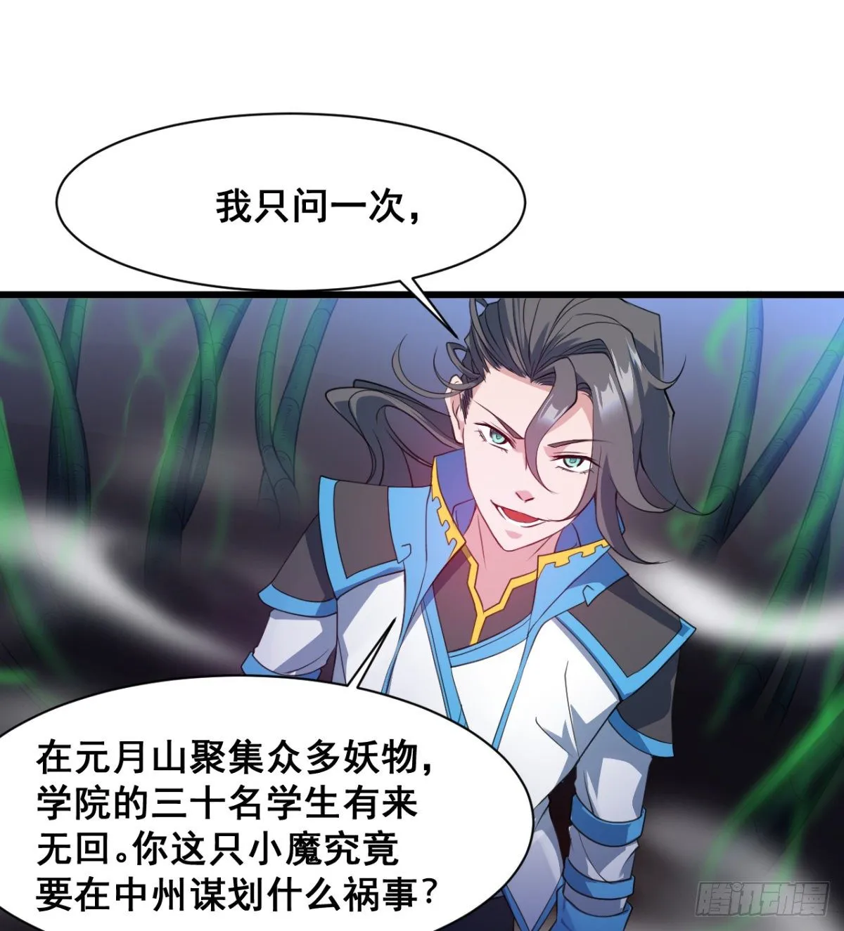 魔龙血的绝佳载体 第8页