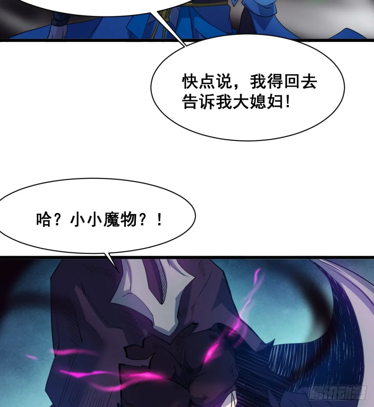 魔龙血的绝佳载体 第9页