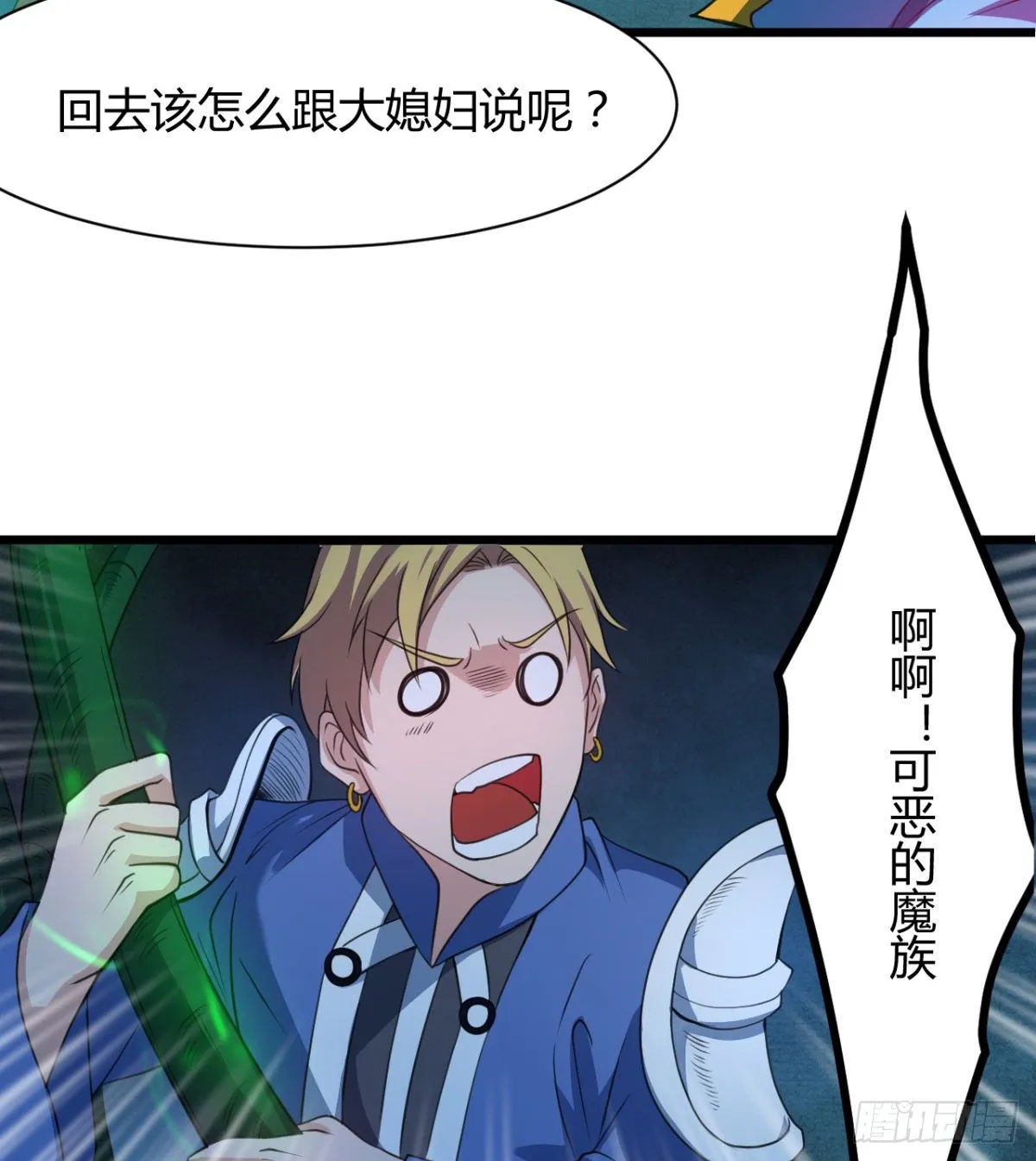 魔龙血的绝佳载体 第17页
