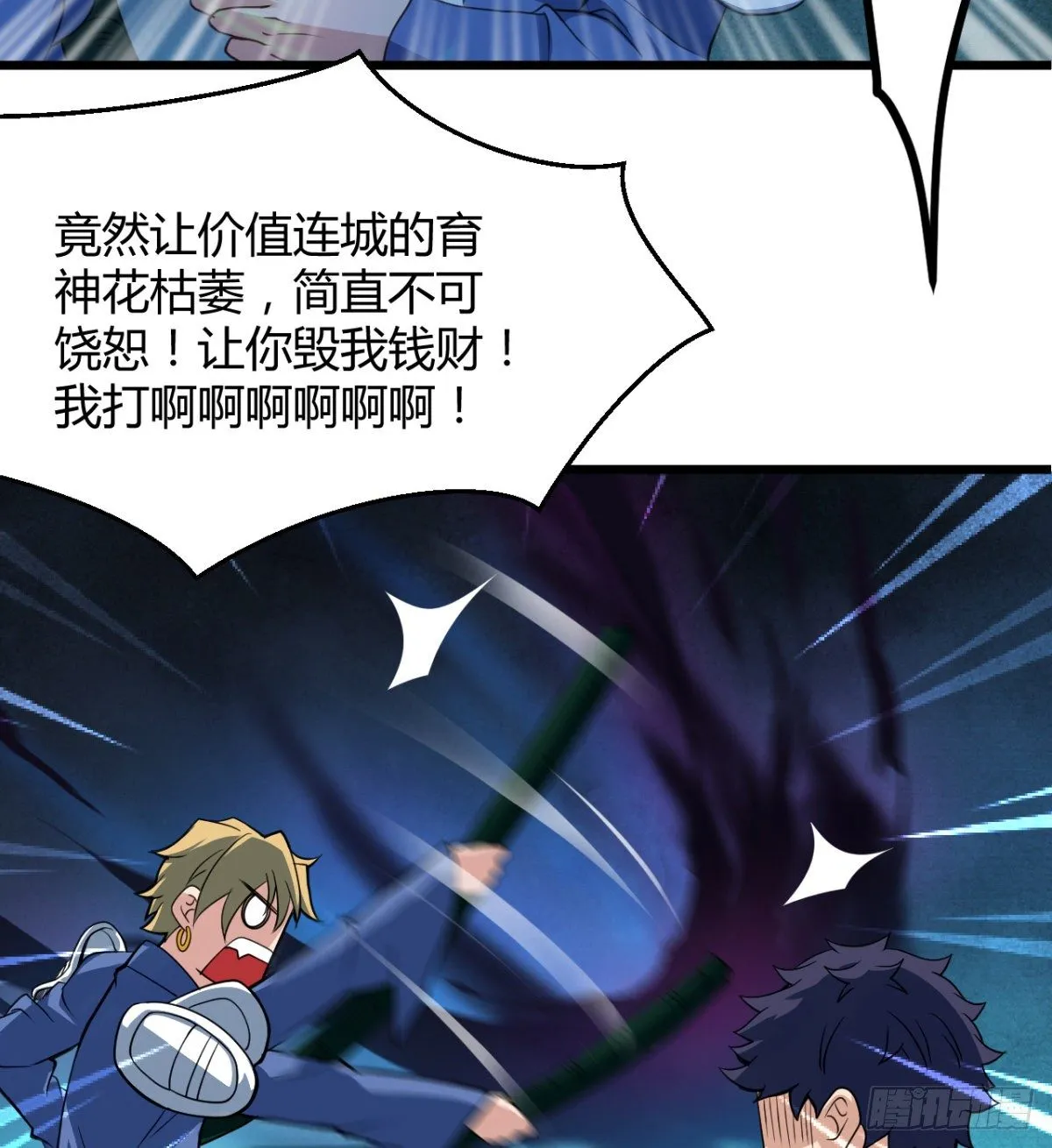 魔龙血的绝佳载体 第18页