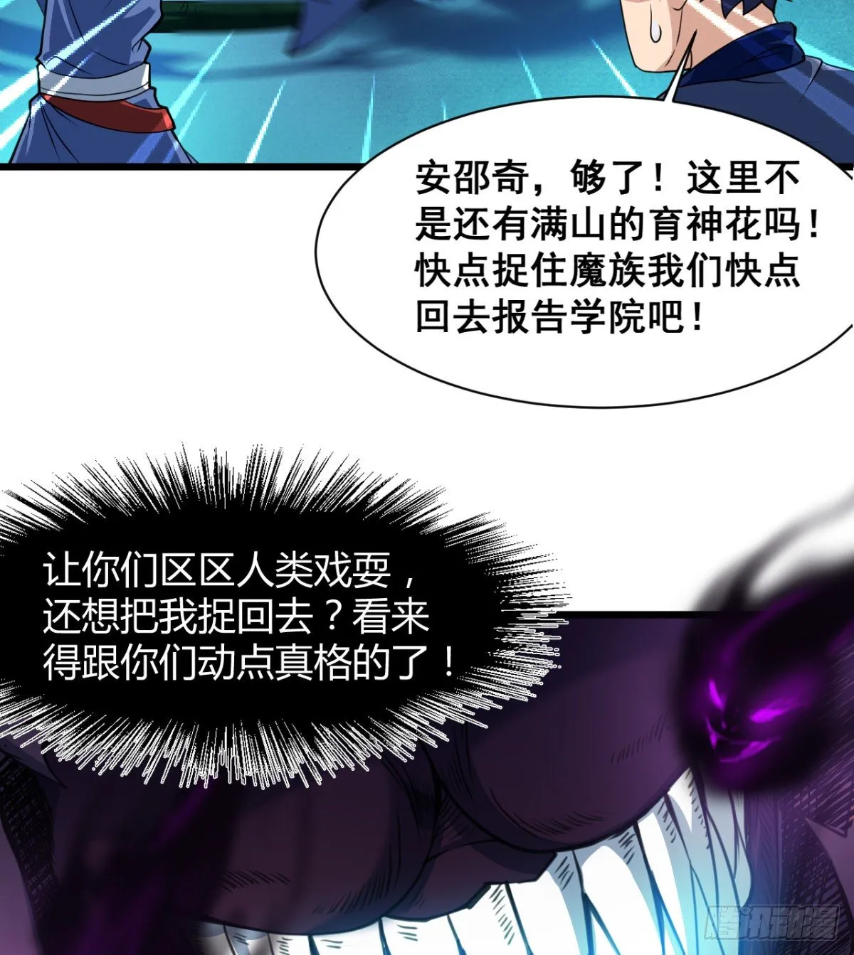 魔龙血的绝佳载体 第19页
