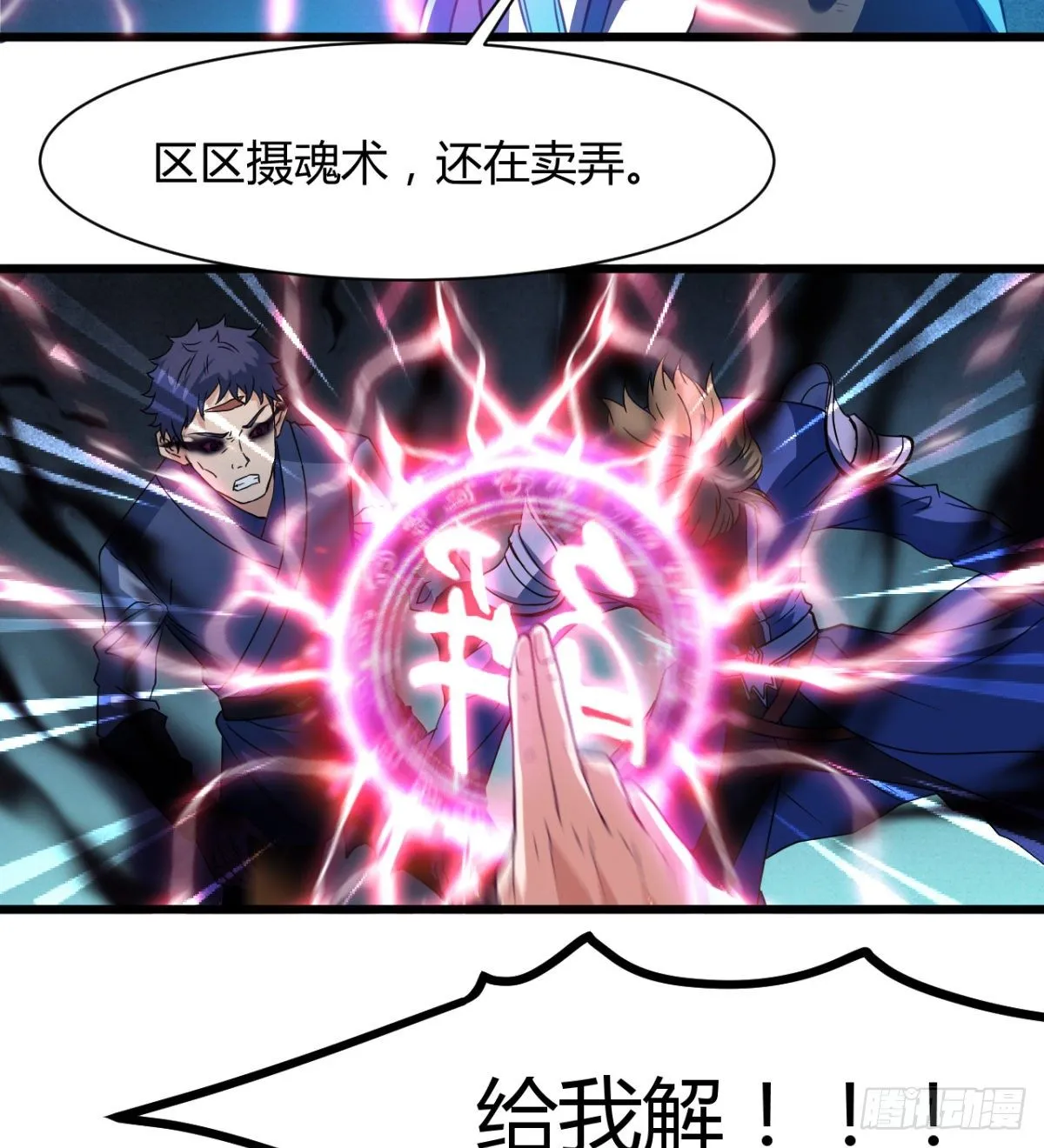 魔龙血的绝佳载体 第29页