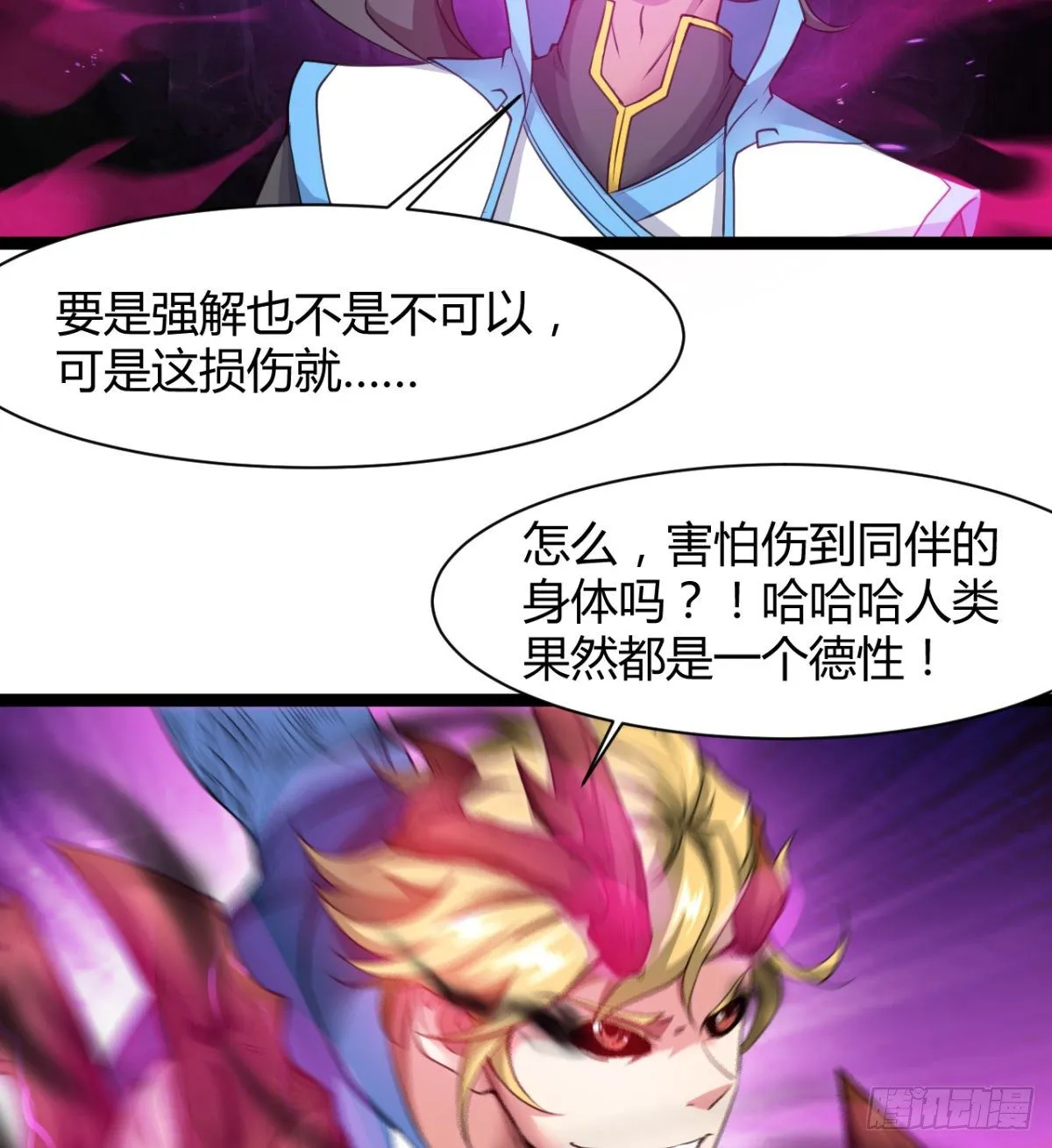 不自量力的小魔物 第5页