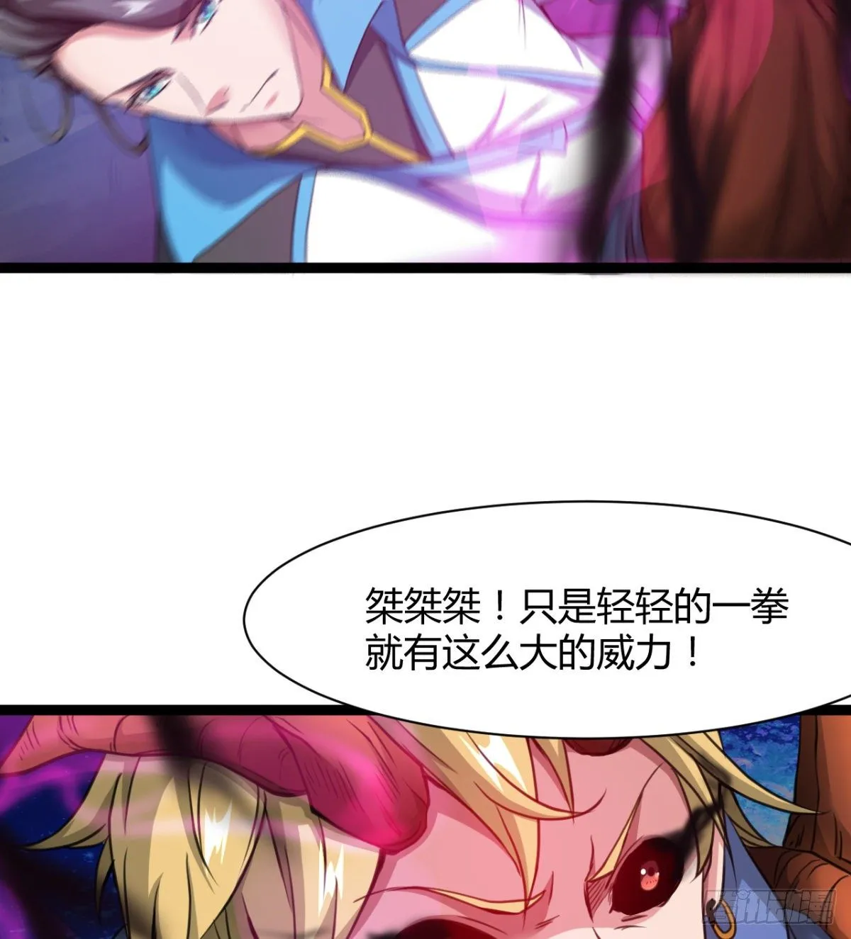 不自量力的小魔物 第8页