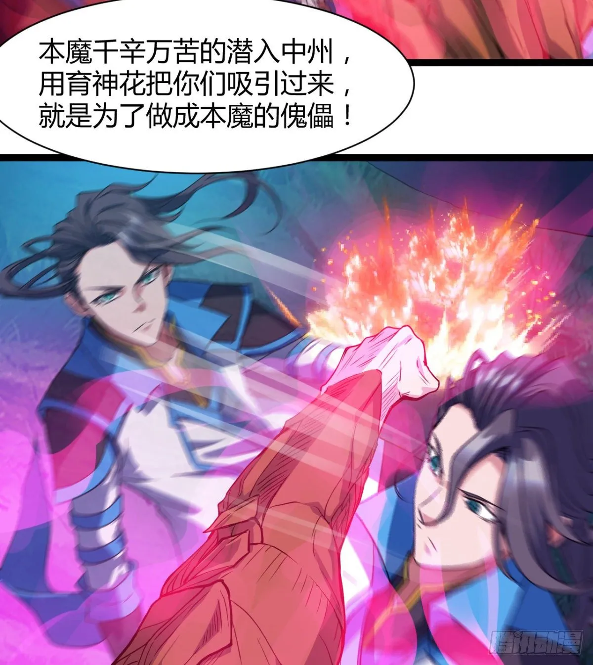 不自量力的小魔物 第11页