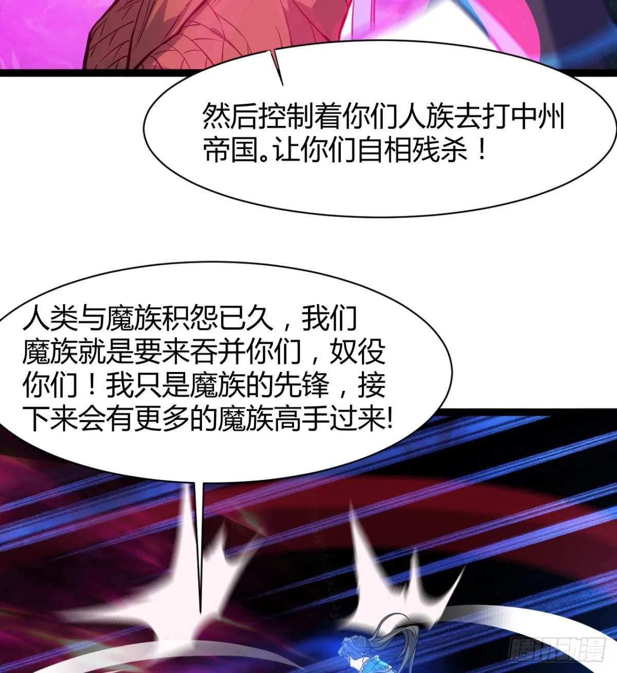 不自量力的小魔物 第12页