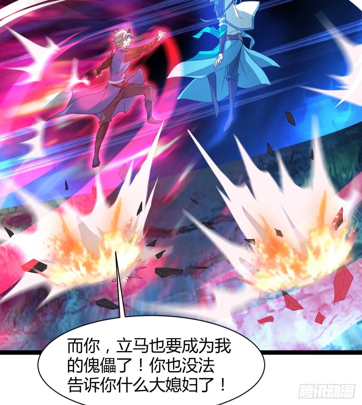 不自量力的小魔物 第13页