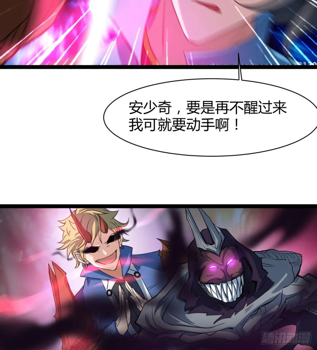 不自量力的小魔物 第15页