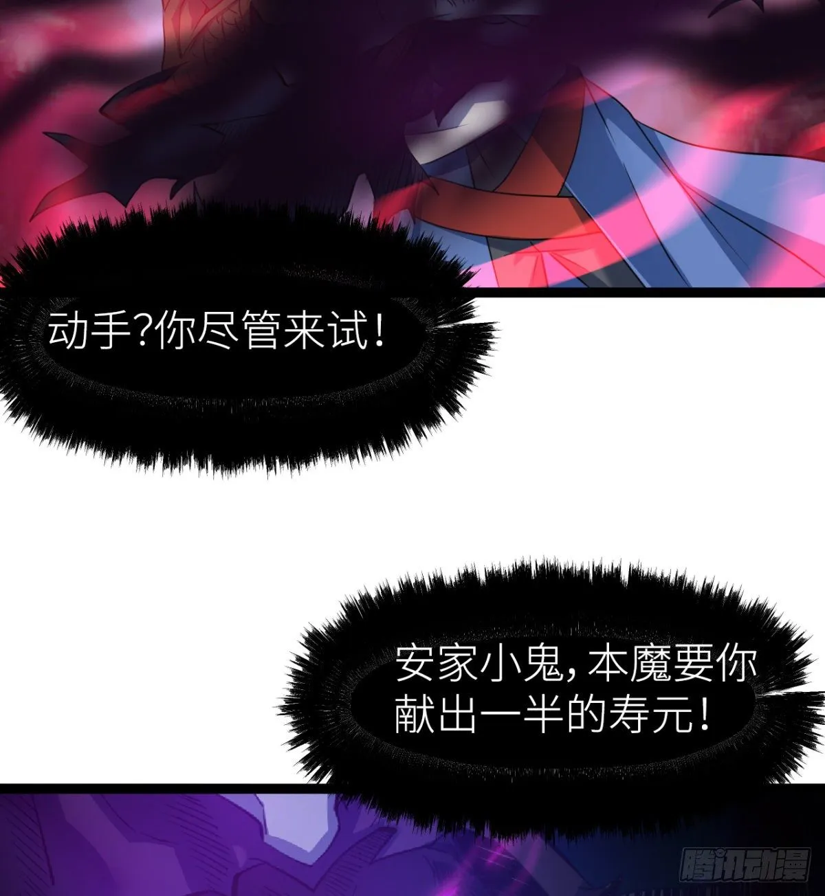 不自量力的小魔物 第16页