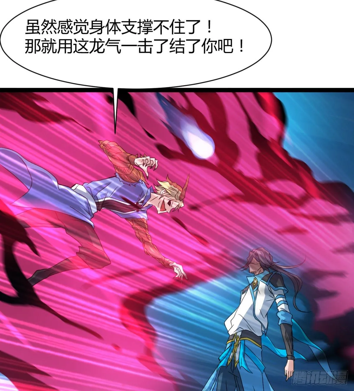 不自量力的小魔物 第21页
