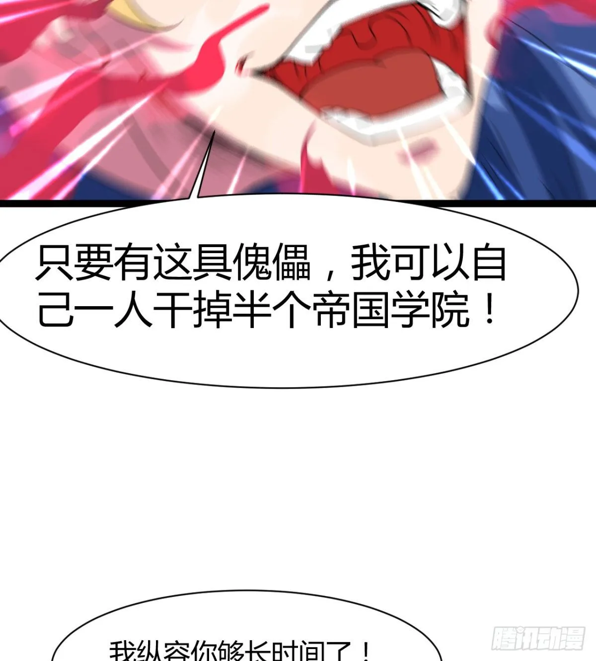 不自量力的小魔物 第23页