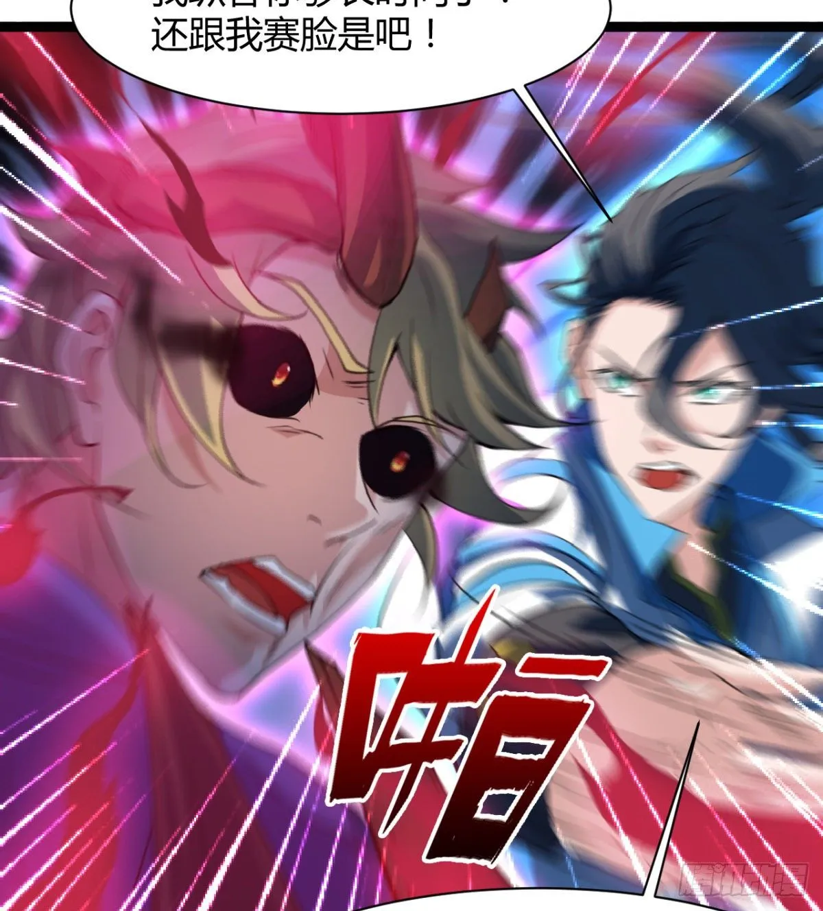 不自量力的小魔物 第24页