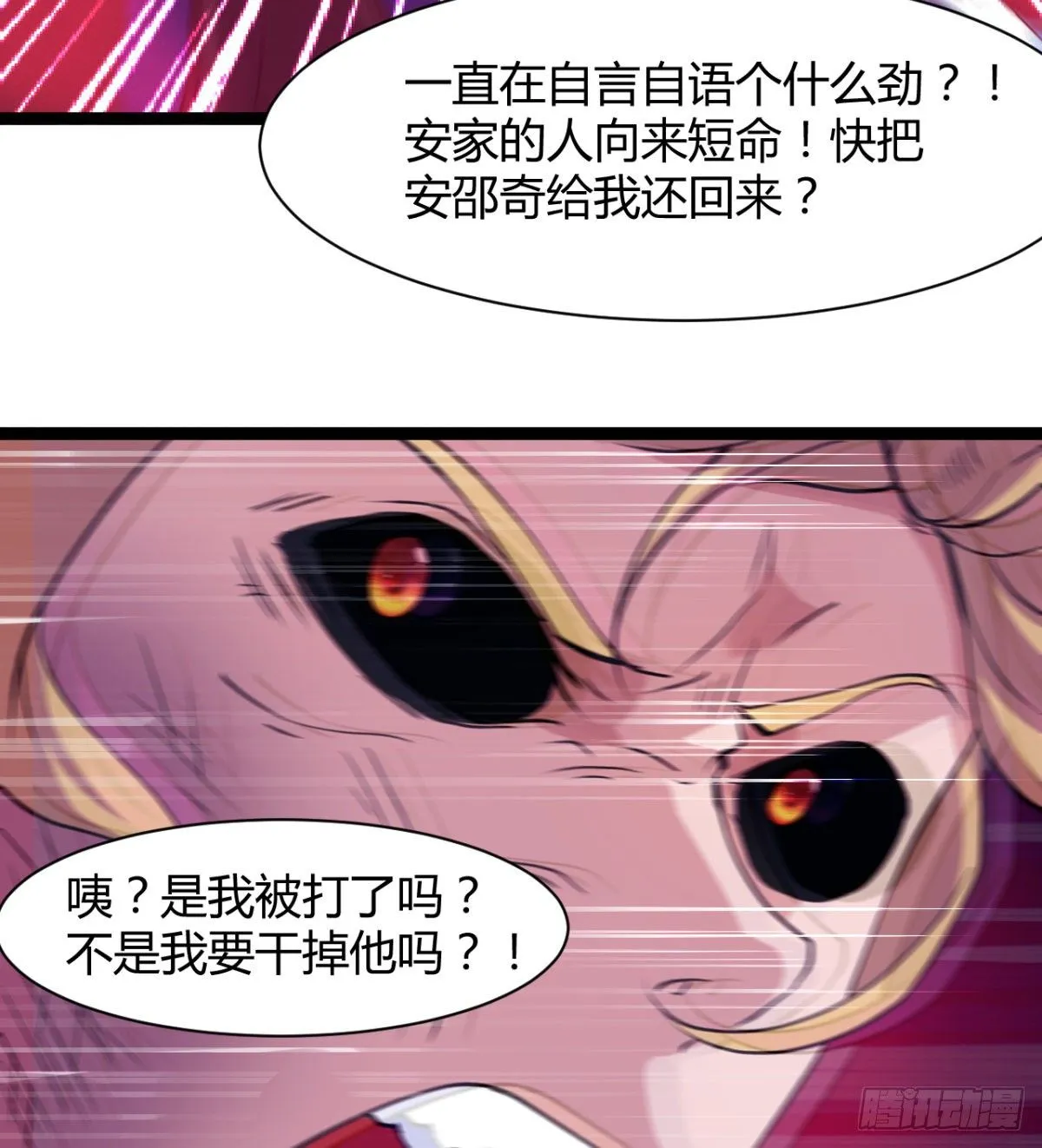 不自量力的小魔物 第25页