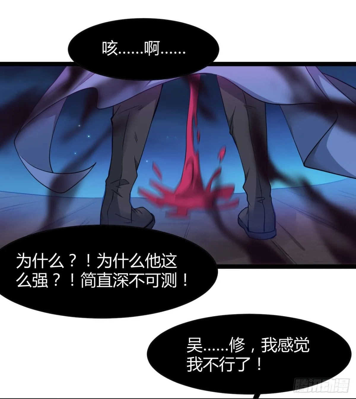 不自量力的小魔物 第30页