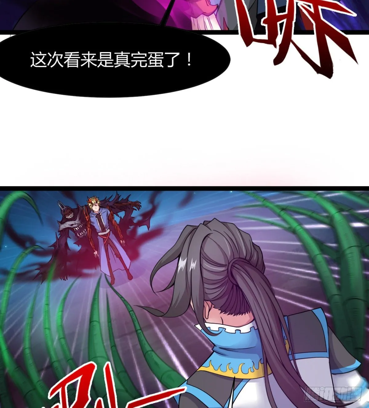 不自量力的小魔物 第32页