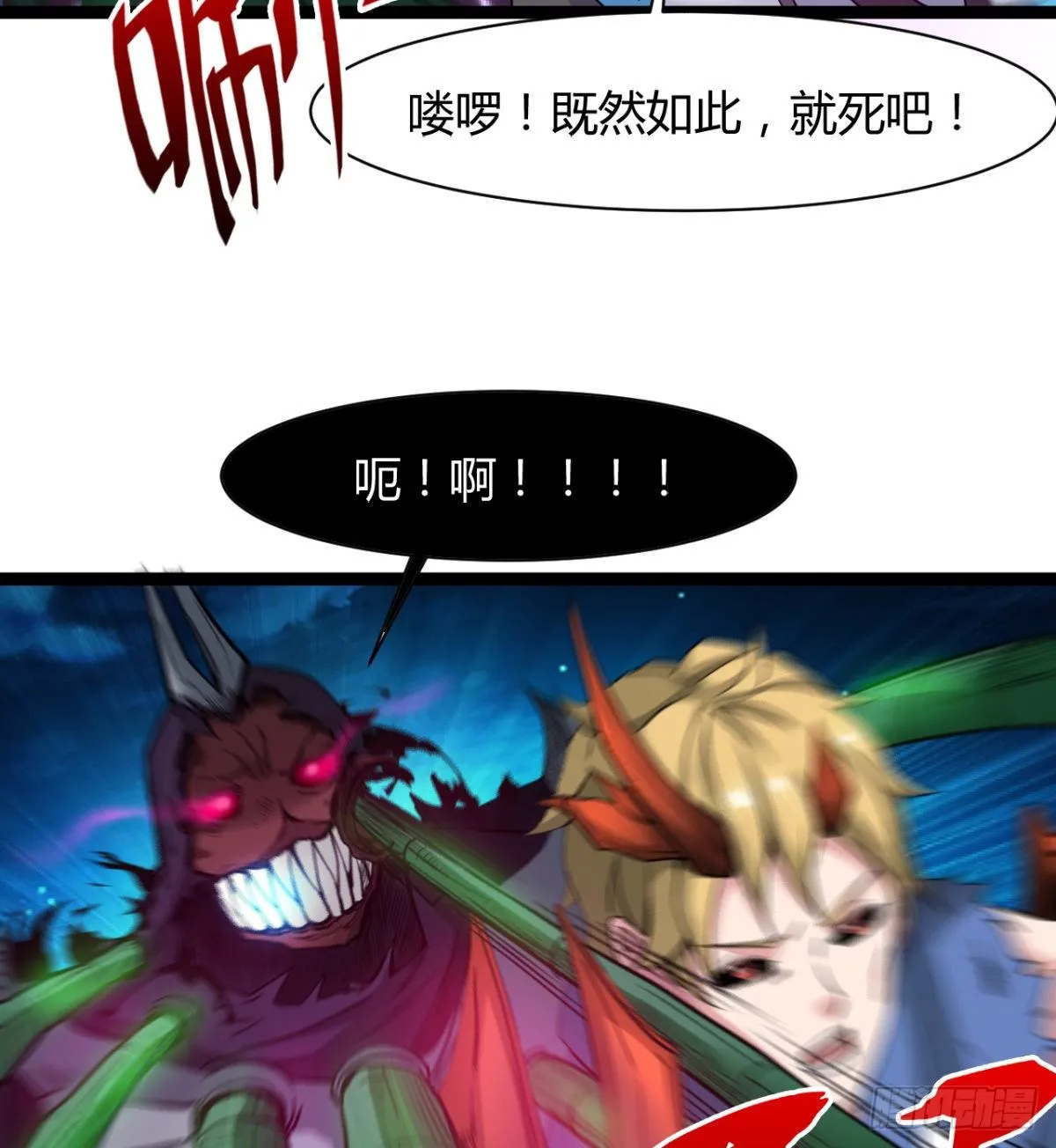 不自量力的小魔物 第33页