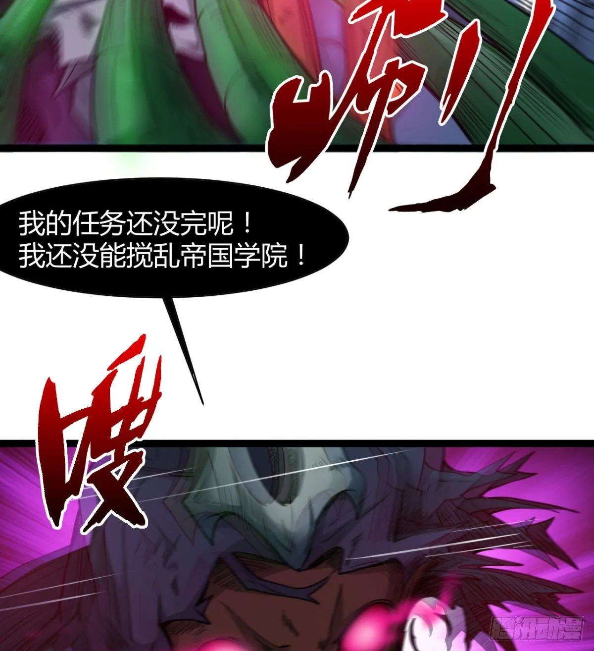 不自量力的小魔物 第34页