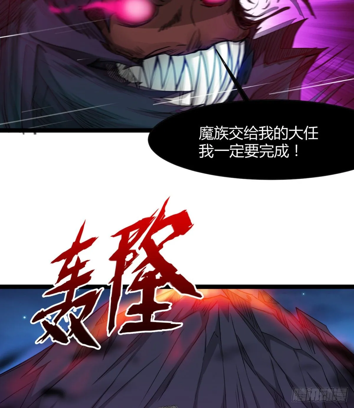 不自量力的小魔物 第35页