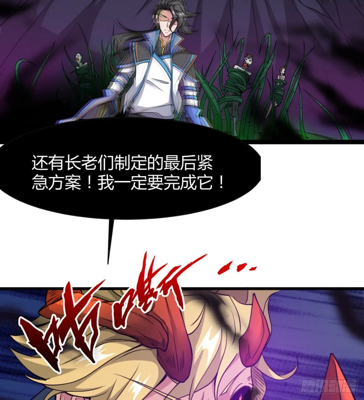 不自量力的小魔物 第36页