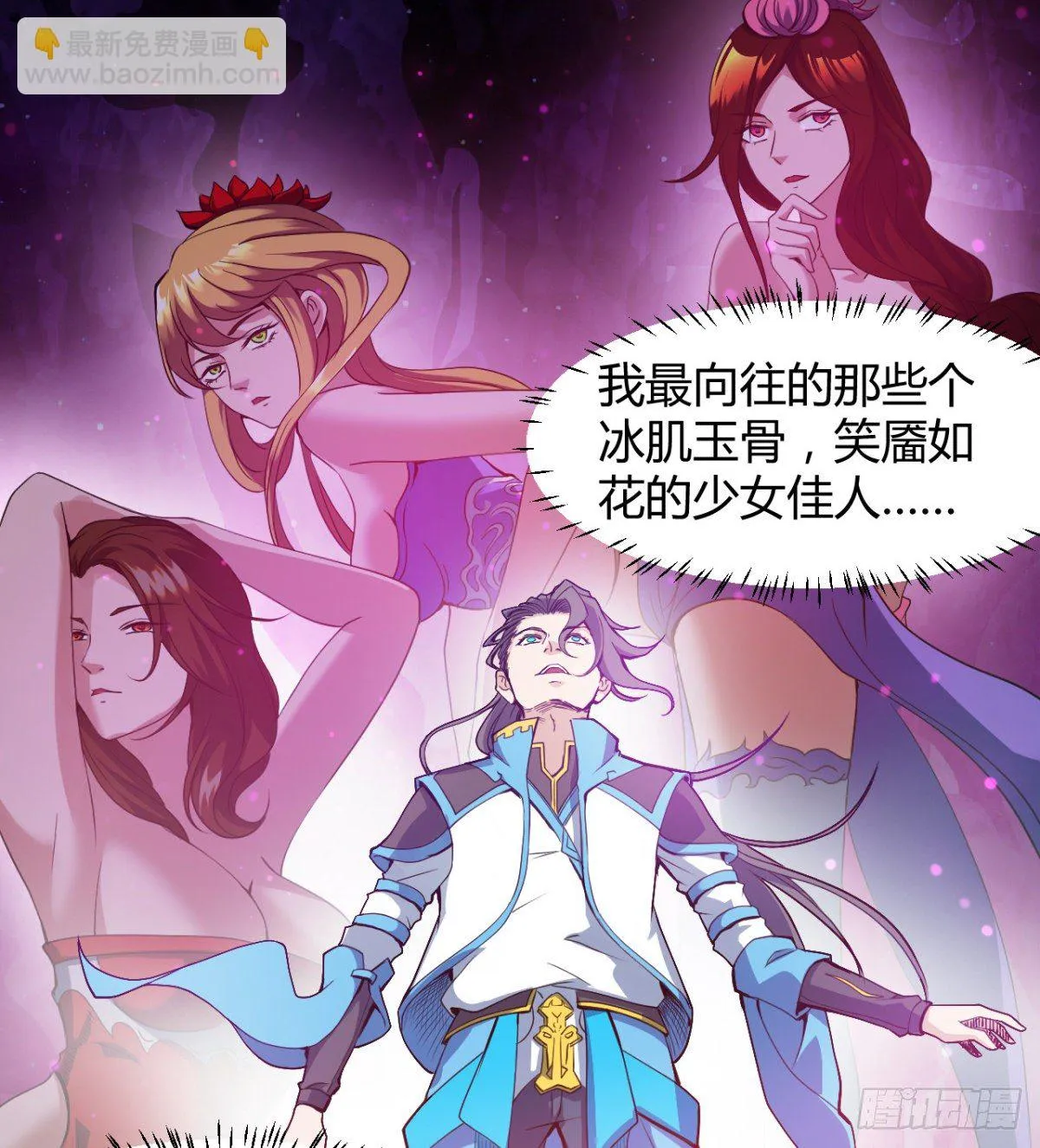 姑娘们才是我的大业！ 第8页