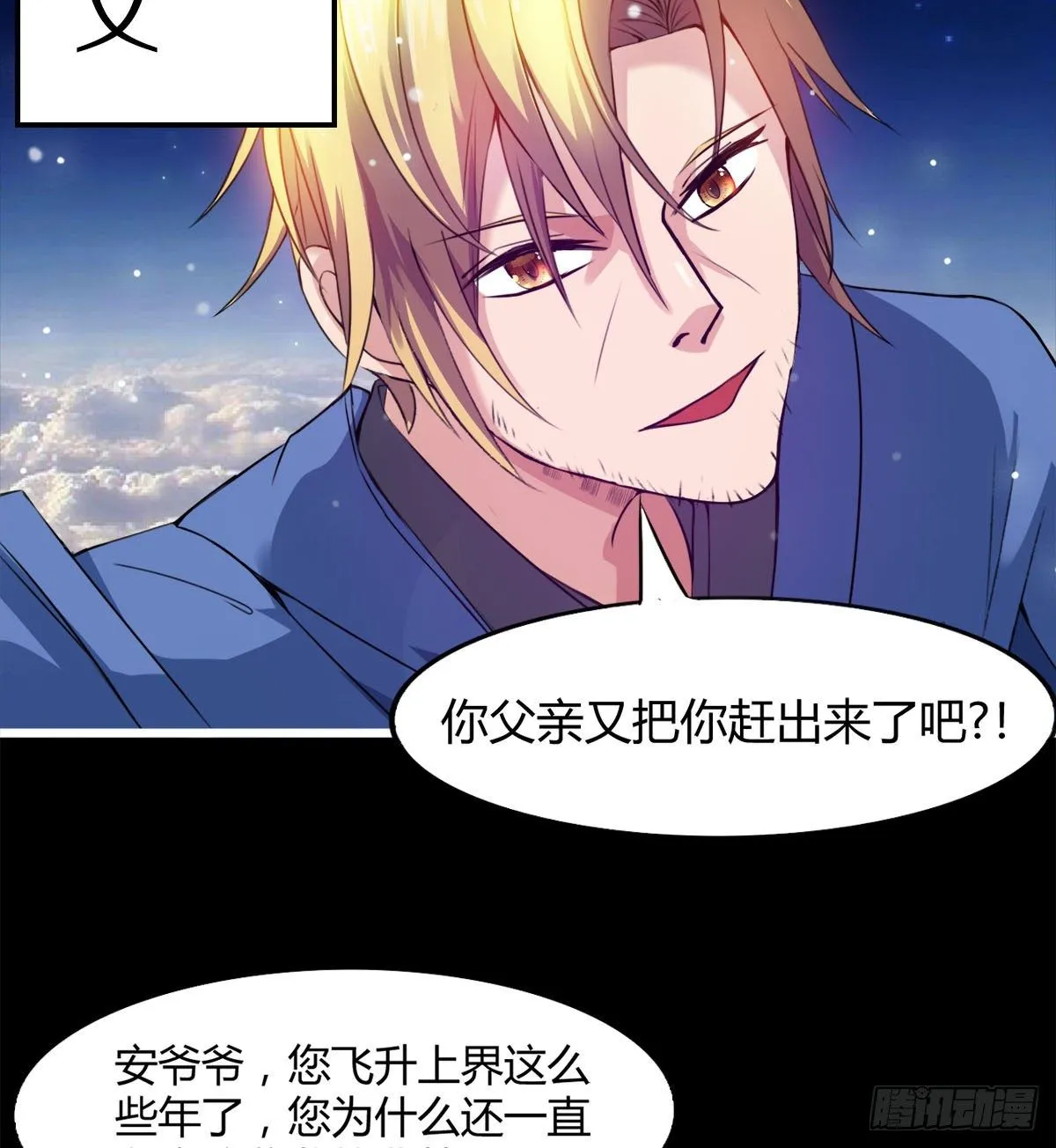 唤醒小安 第9页