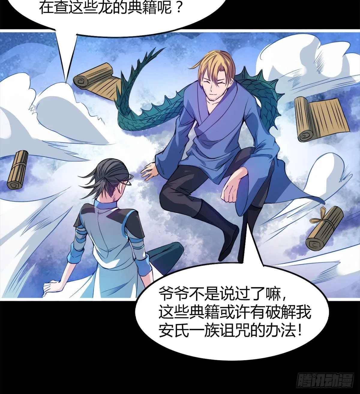 唤醒小安 第10页