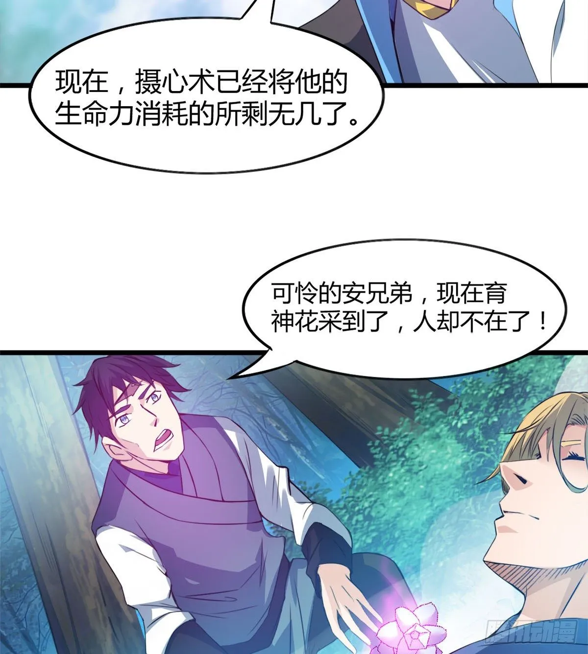 唤醒小安 第20页