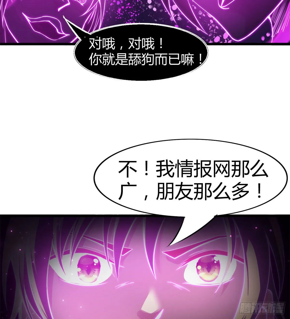 唤醒小安 第29页