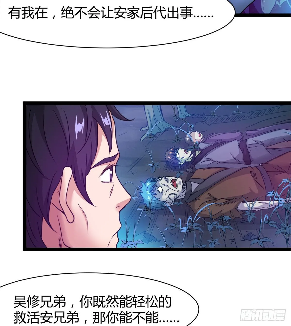 唤醒小安 第48页