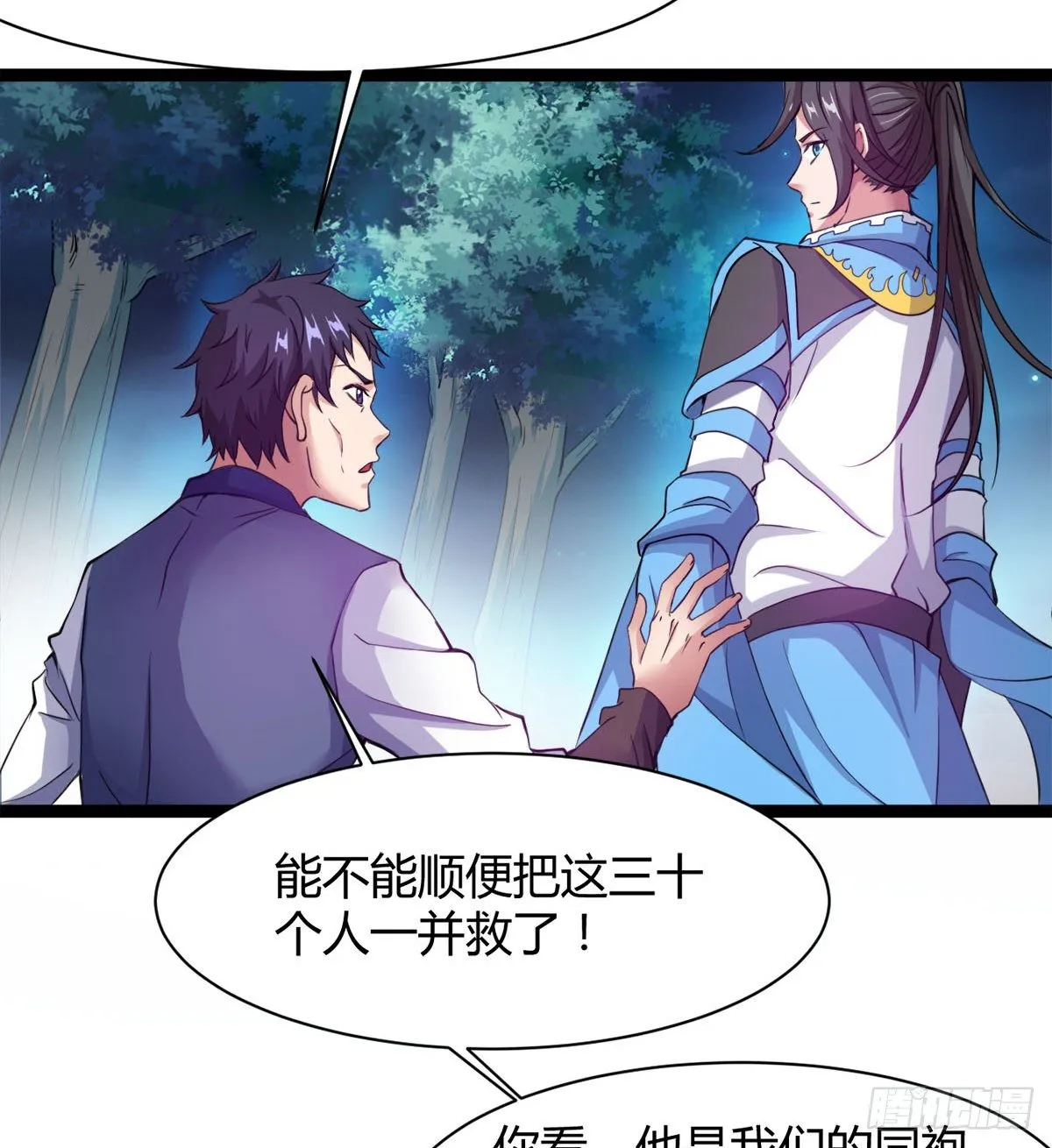 唤醒小安 第49页